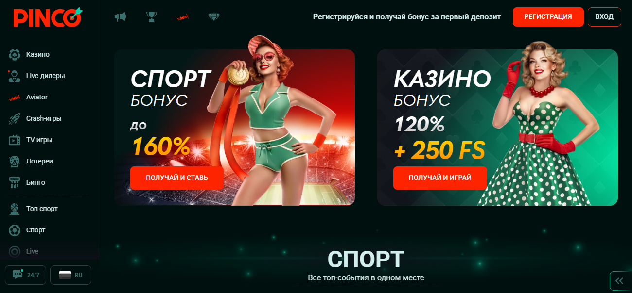 официальный сайт Пинко официальный сайт Пинко