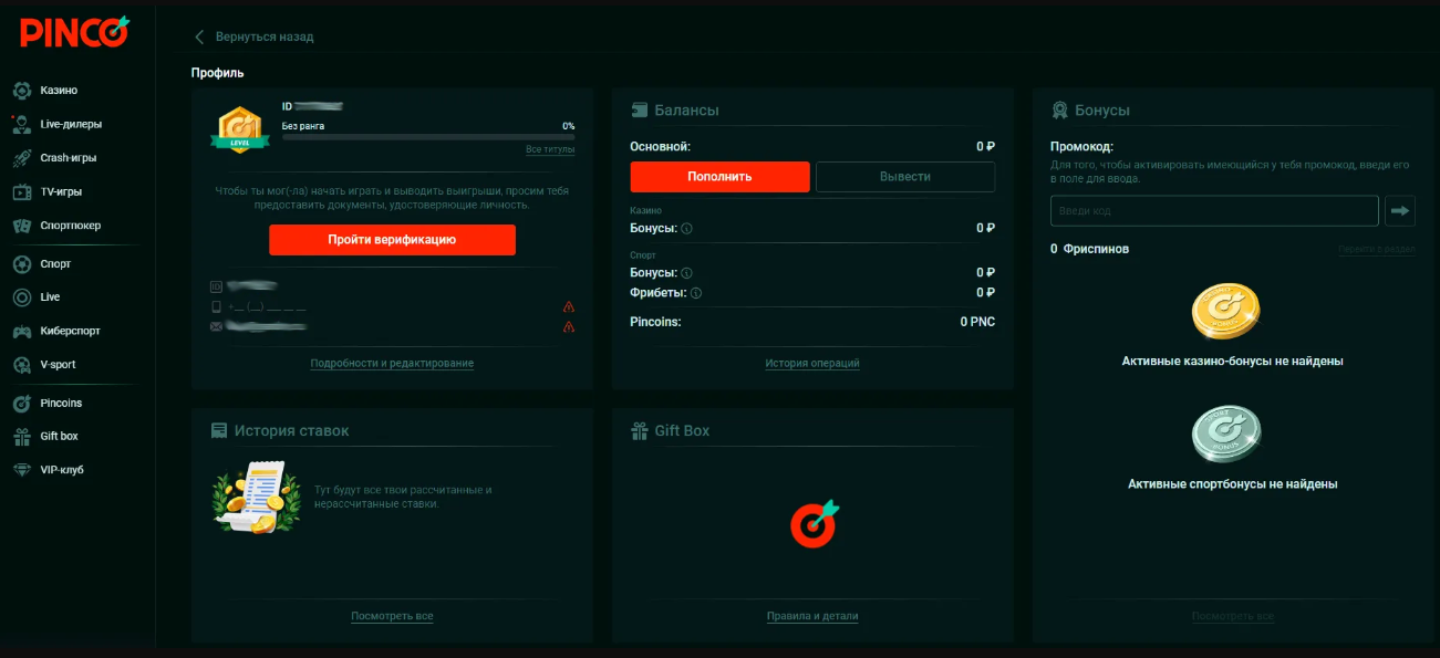 личный кабинет Пинко личный кабинет Пинко